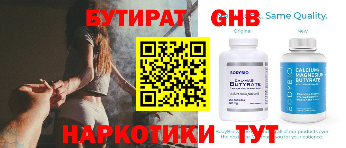 Бутират бутик  Вход с VPN  Джанкой 