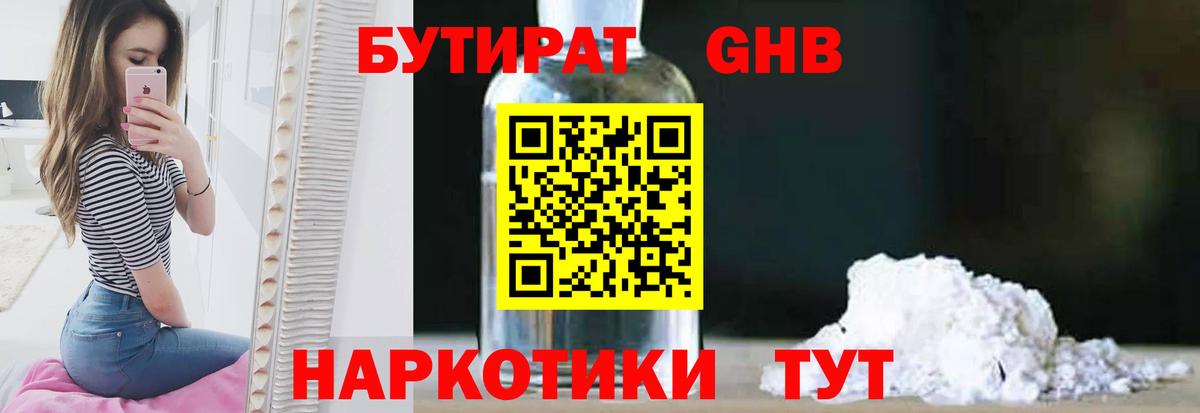 БУТИРАТ BDO 33% Джанкой