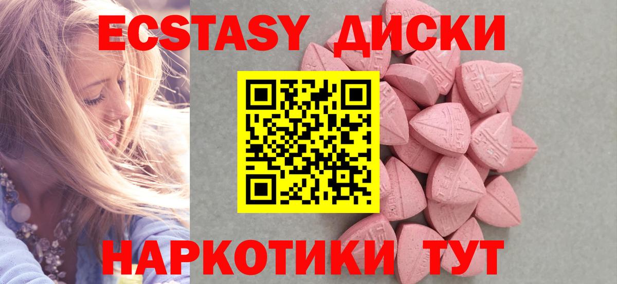 Ecstasy  Вход с VPN  ЭКСТАЗИ XTC  Джанкой  Экстази TESLA 