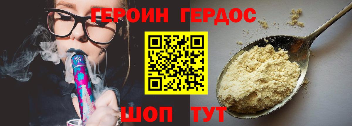 ГЕРОИН белый Джанкой