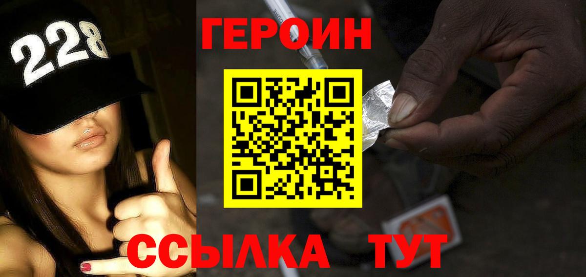 ГЕРОИН  Героин VHQ  Вход с VPN  Джанкой 