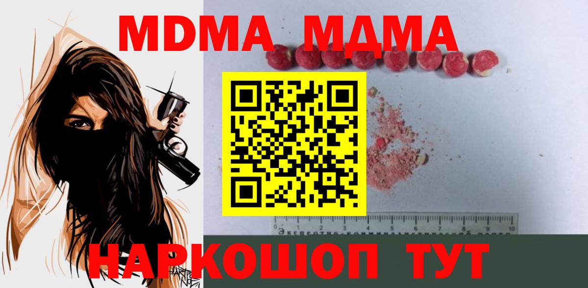 МДМА  Вход с VPN  Джанкой  МДМА Molly 